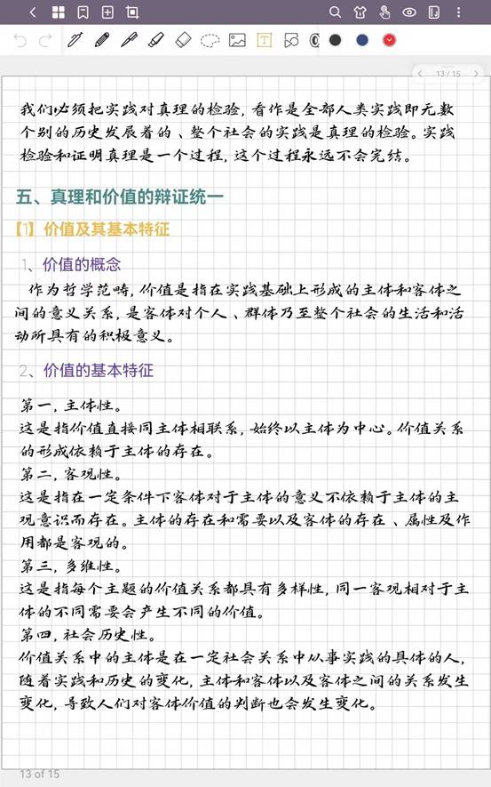 马原 2022级+2201019+22009190072+梁梓 (8)